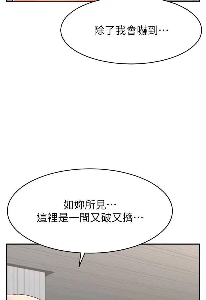 漫画《直播主的流量密码》第14话第7张图