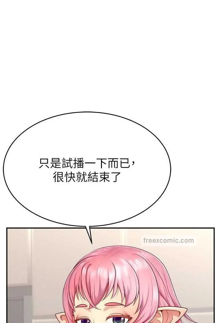 漫画《直播主的流量密码》第14话第71张图