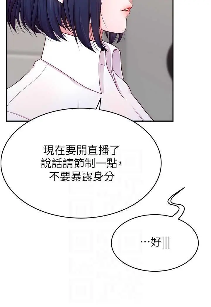 漫画《直播主的流量密码》第14话第74张图