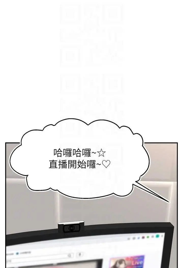 漫画《直播主的流量密码》第14话第75张图