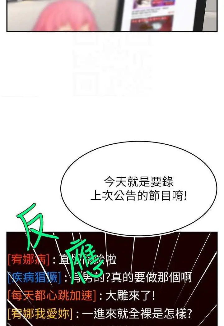 漫画《直播主的流量密码》第14话第76张图