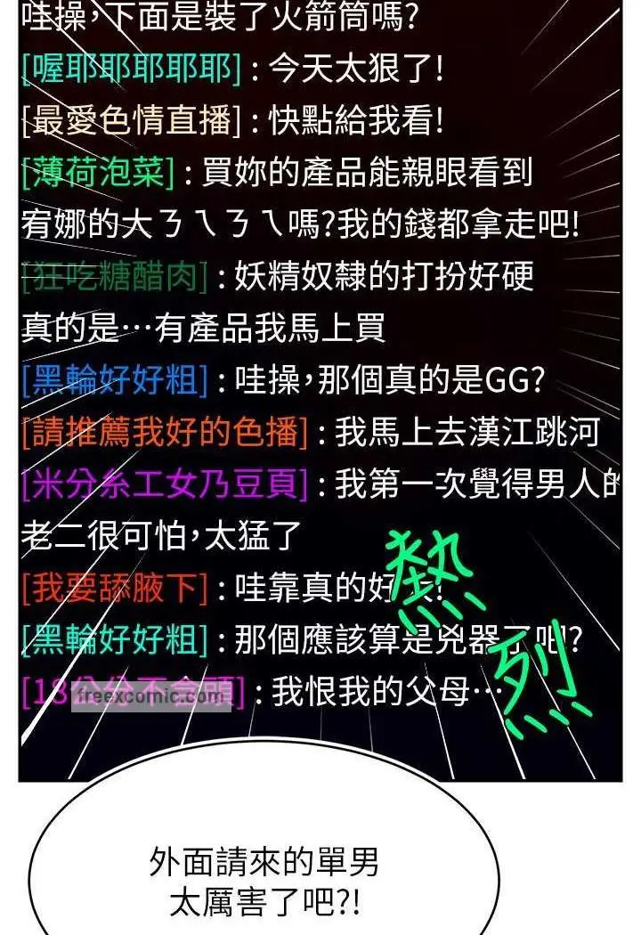 漫画《直播主的流量密码》第14话第77张图