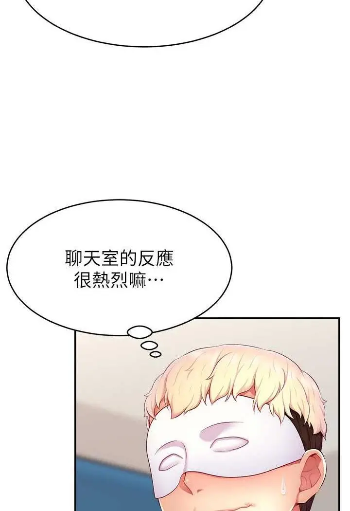 漫画《直播主的流量密码》第14话第78张图