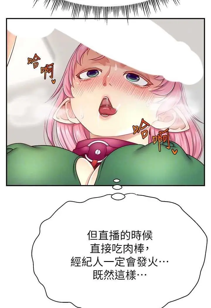 漫画《直播主的流量密码》第14话第88张图