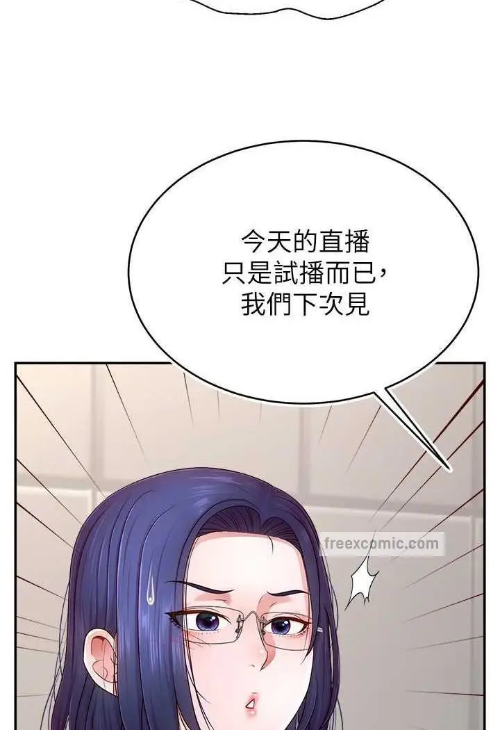 漫画《直播主的流量密码》第14话第89张图