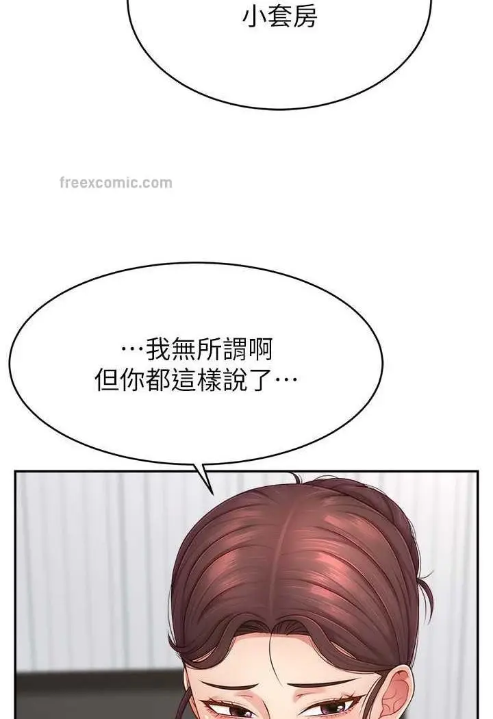 漫画《直播主的流量密码》第14话第9张图