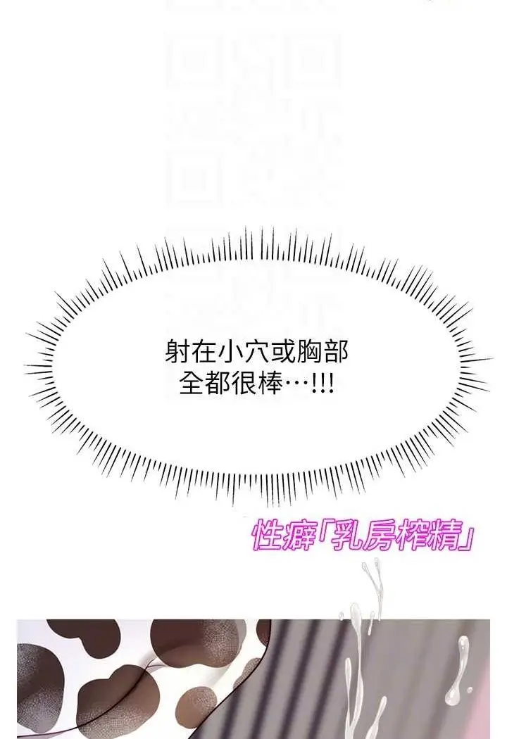 漫画《直播主的流量密码》第15话第105张图