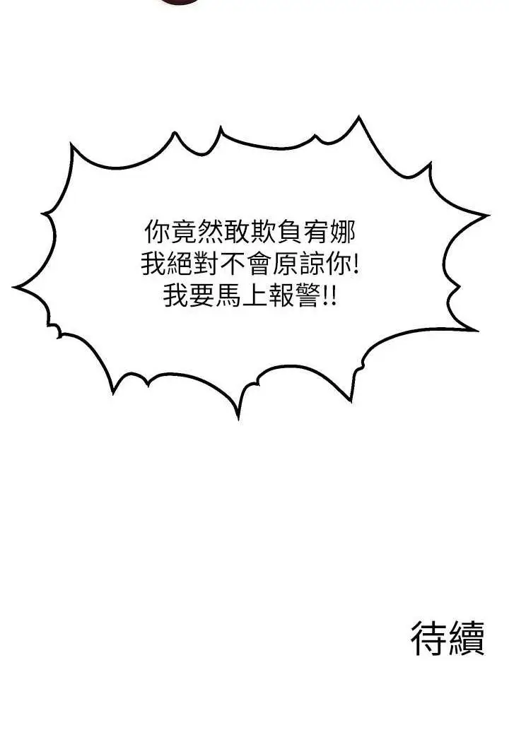 漫画《直播主的流量密码》第15话第115张图