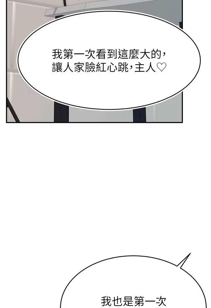 漫画《直播主的流量密码》第15话第2张图