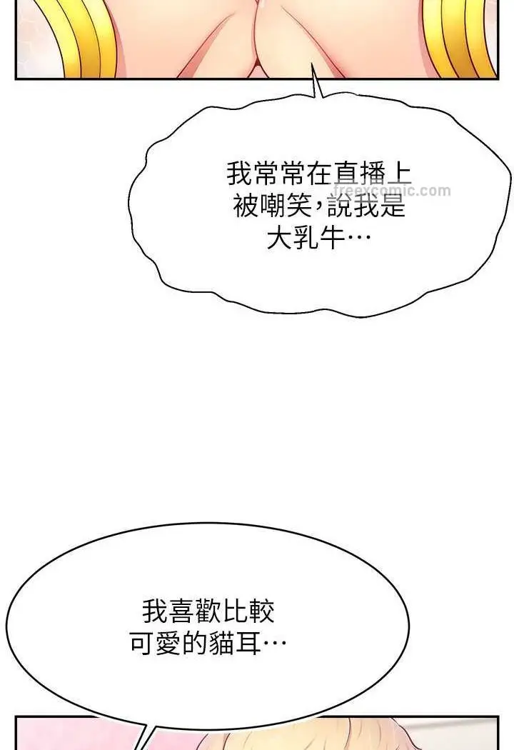 漫画《直播主的流量密码》第15话第63张图