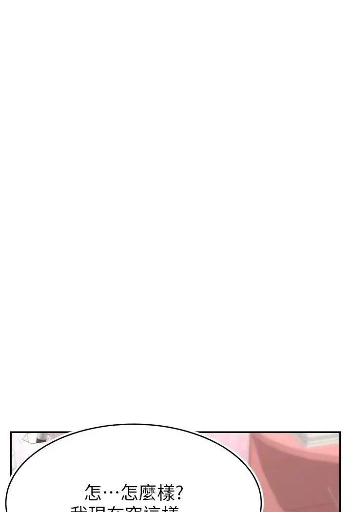漫画《直播主的流量密码》第15话第74张图