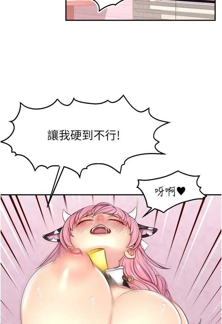 漫画《直播主的流量密码》第15话第83张图