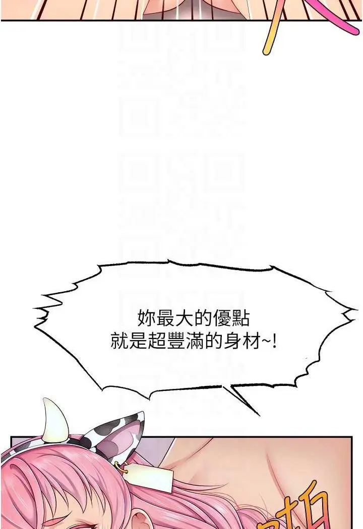 漫画《直播主的流量密码》第15话第85张图