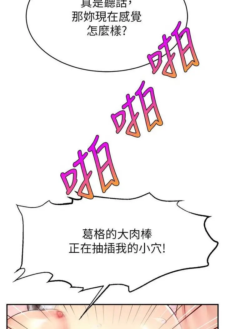 漫画《直播主的流量密码》第15话第93张图