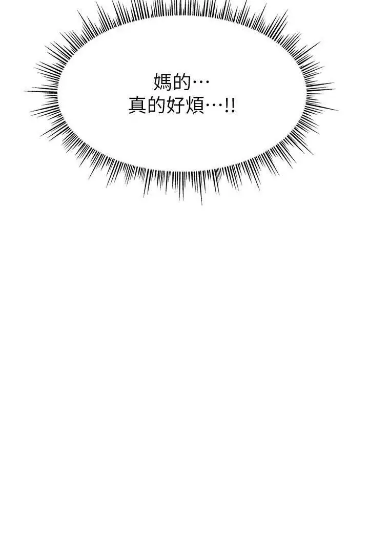 漫画《直播主的流量密码》第16话第103张图