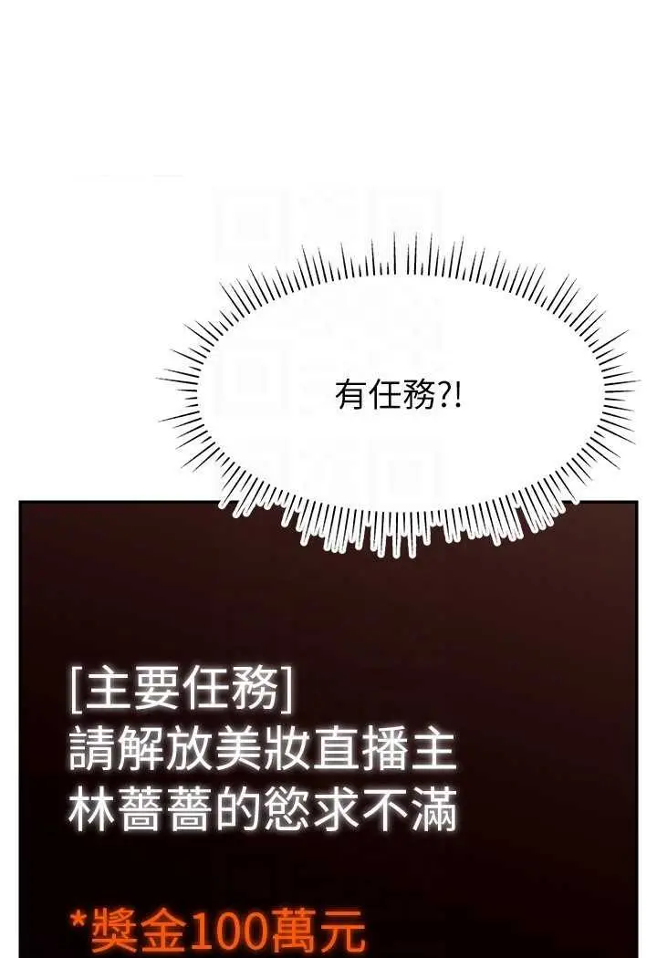 漫画《直播主的流量密码》第16话第110张图