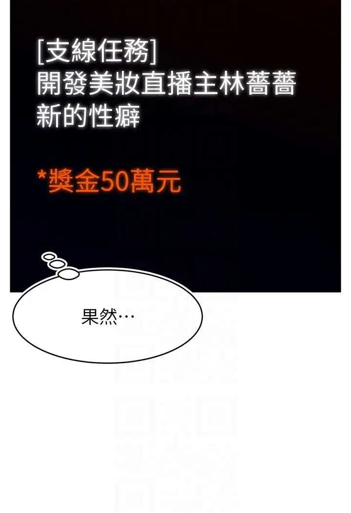 漫画《直播主的流量密码》第16话第111张图