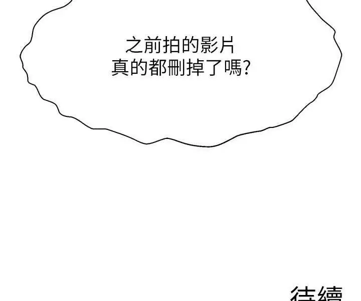 漫画《直播主的流量密码》第16话第116张图