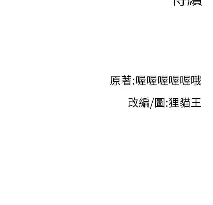 漫画《直播主的流量密码》第16话第117张图