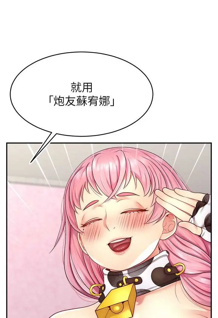 漫画《直播主的流量密码》第16话第37张图