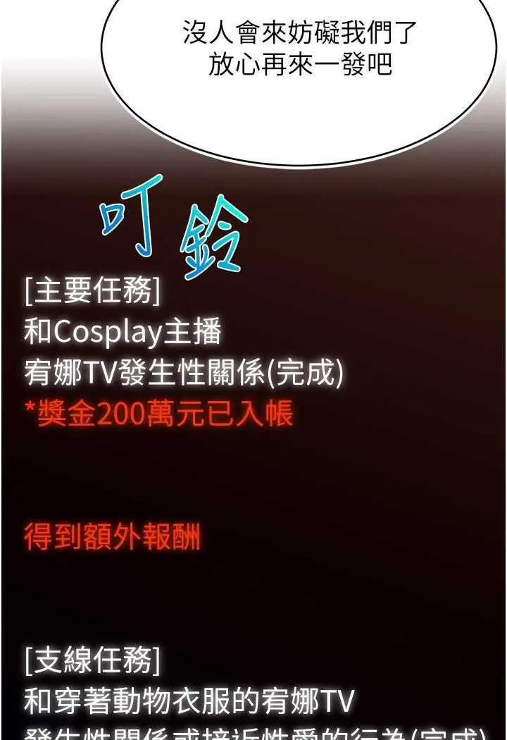 漫画《直播主的流量密码》第16话第43张图