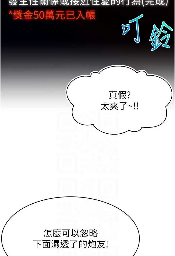 漫画《直播主的流量密码》第16话第44张图