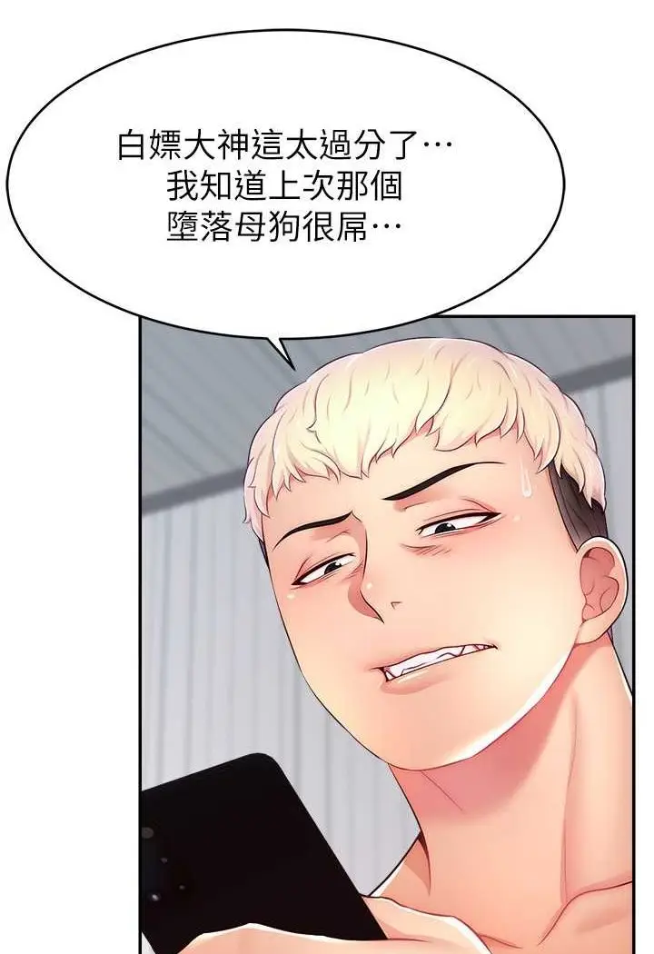 漫画《直播主的流量密码》第16话第49张图