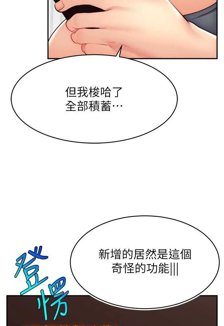 漫画《直播主的流量密码》第16话第50张图
