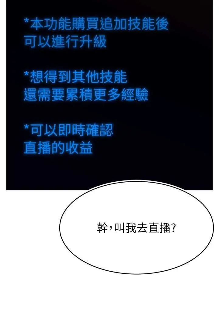 漫画《直播主的流量密码》第16话第52张图