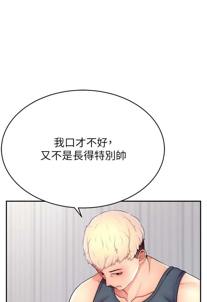 漫画《直播主的流量密码》第16话第53张图