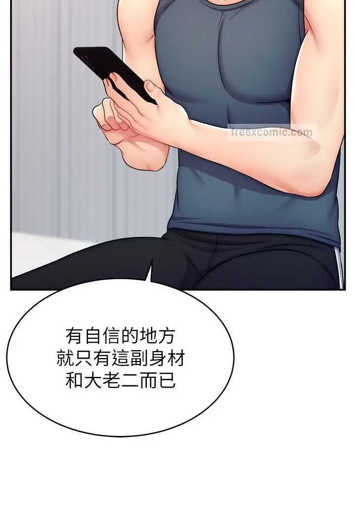 漫画《直播主的流量密码》第16话第54张图