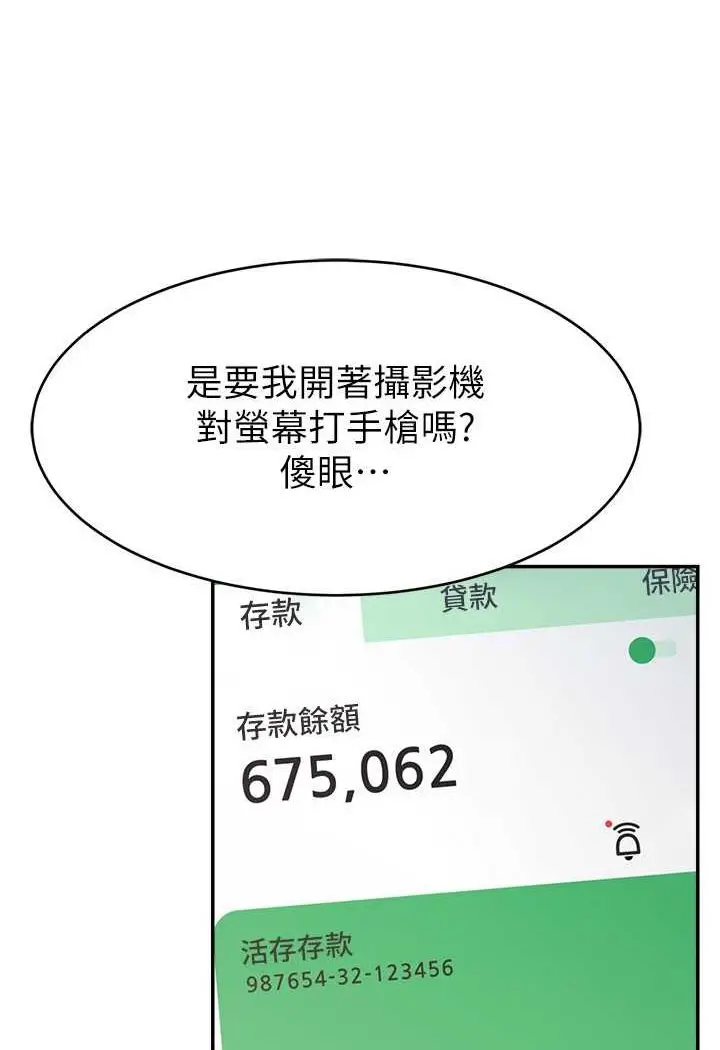 漫画《直播主的流量密码》第16话第55张图