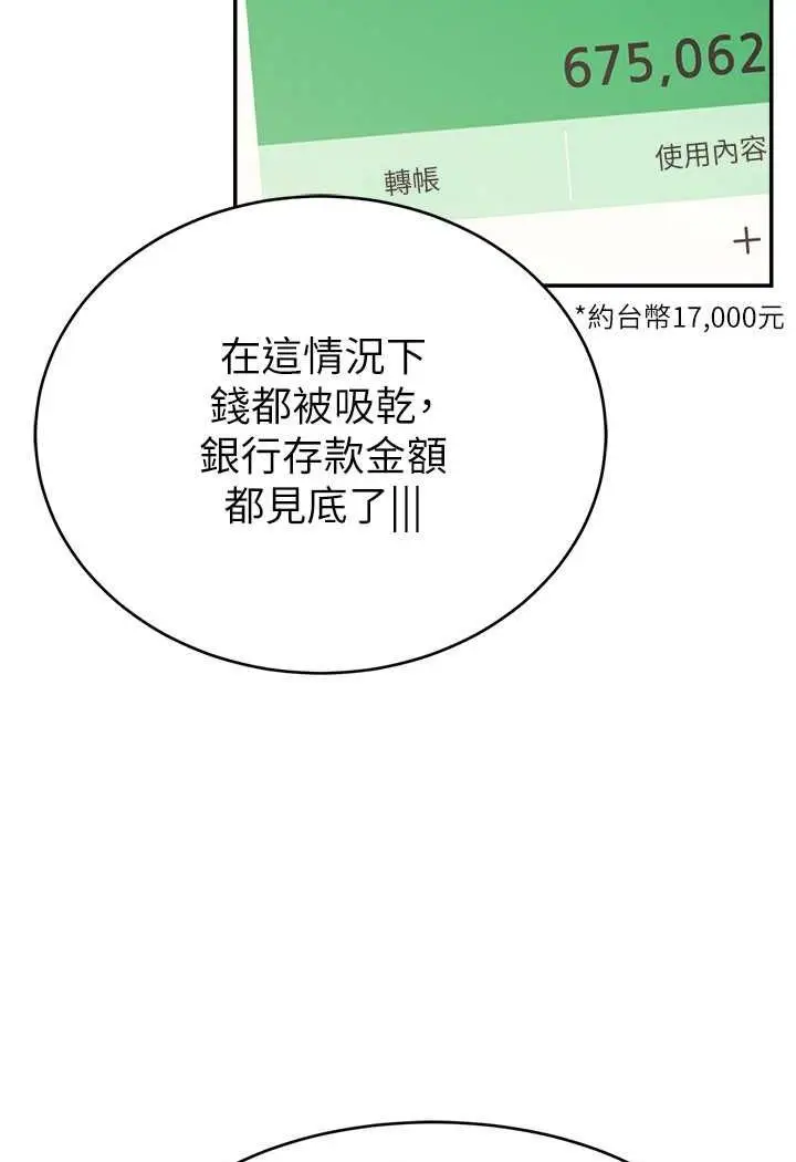 漫画《直播主的流量密码》第16话第56张图