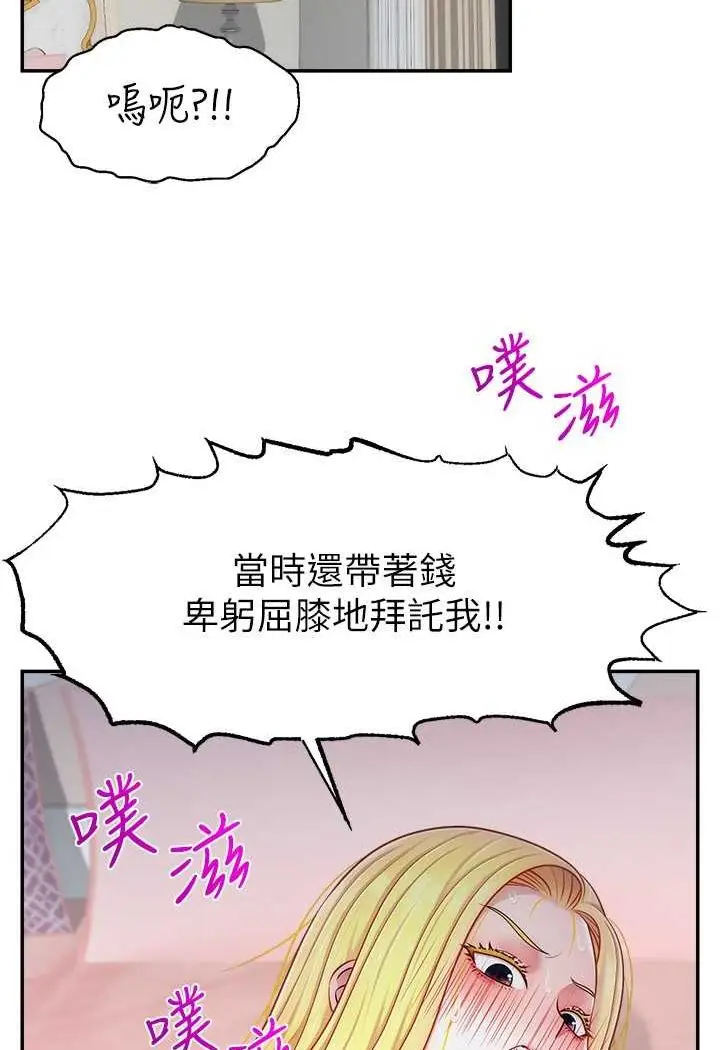 漫画《直播主的流量密码》第16话第62张图