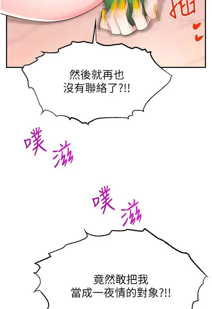 漫画《直播主的流量密码》第16话第64张图