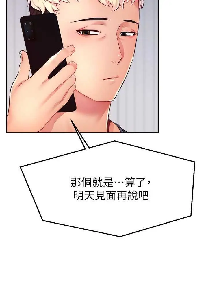 漫画《直播主的流量密码》第16话第89张图
