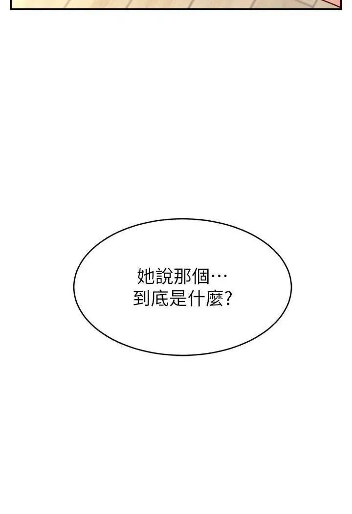 漫画《直播主的流量密码》第16话第94张图