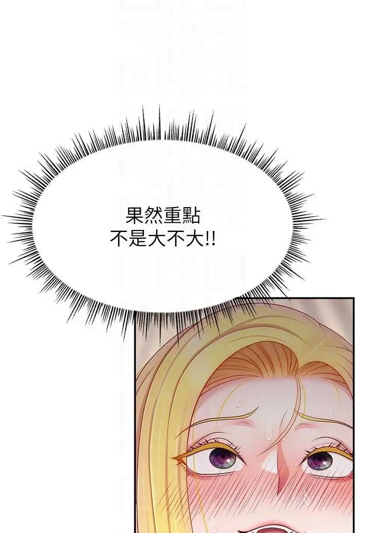 漫画《直播主的流量密码》第17话第100张图