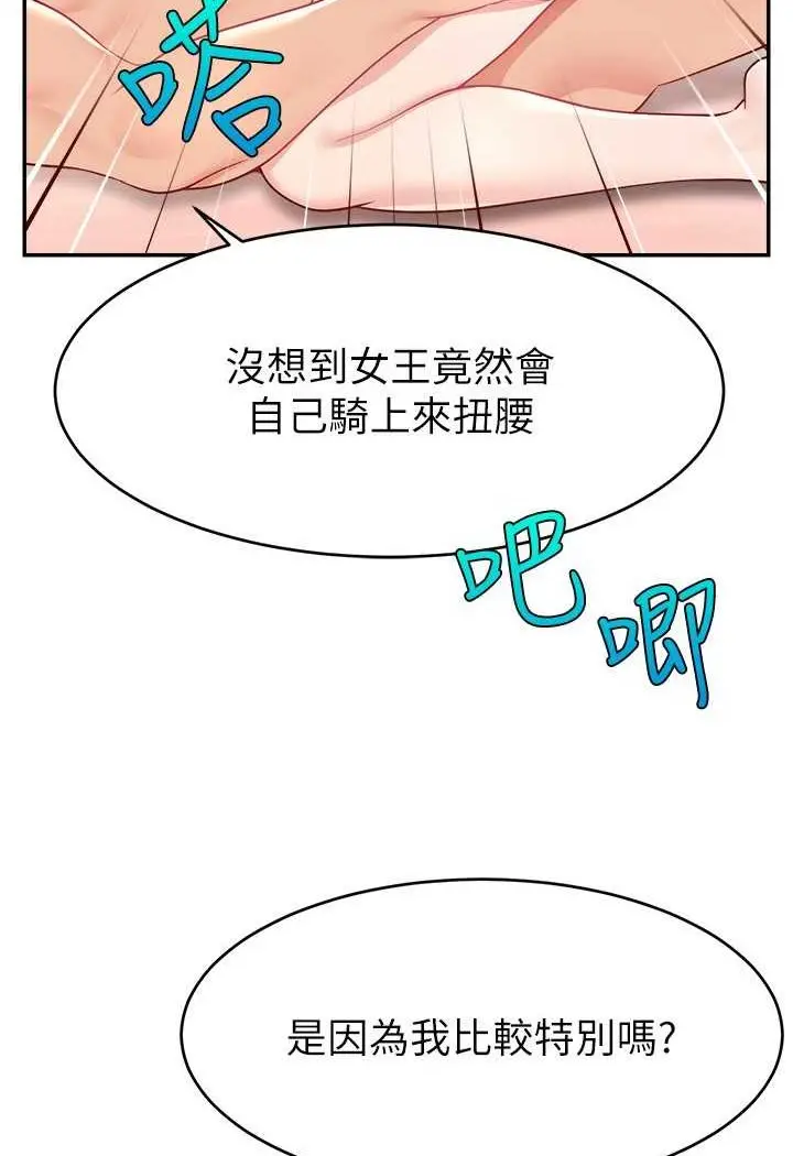 漫画《直播主的流量密码》第17话第103张图