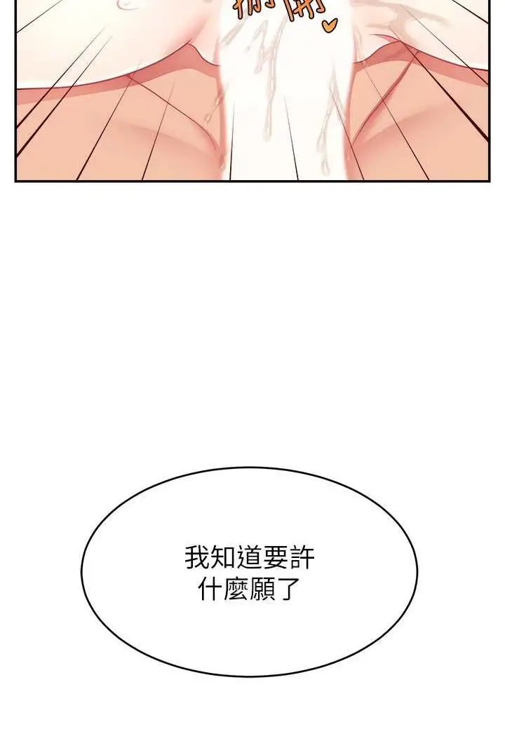漫画《直播主的流量密码》第17话第110张图