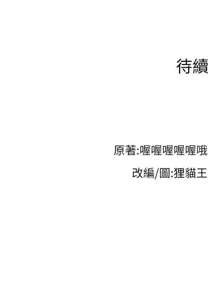 漫画《直播主的流量密码》第17话第111张图