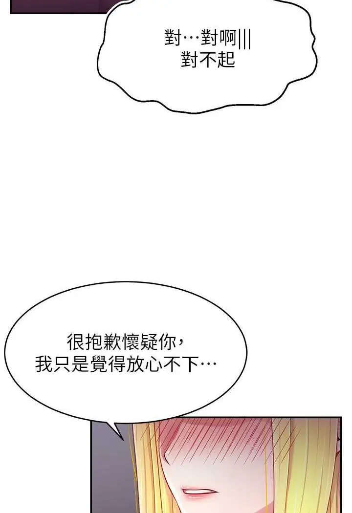 漫画《直播主的流量密码》第17话第13张图