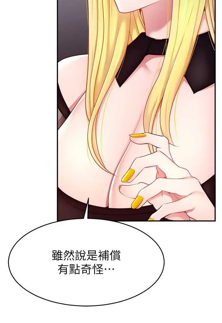 漫画《直播主的流量密码》第17话第14张图