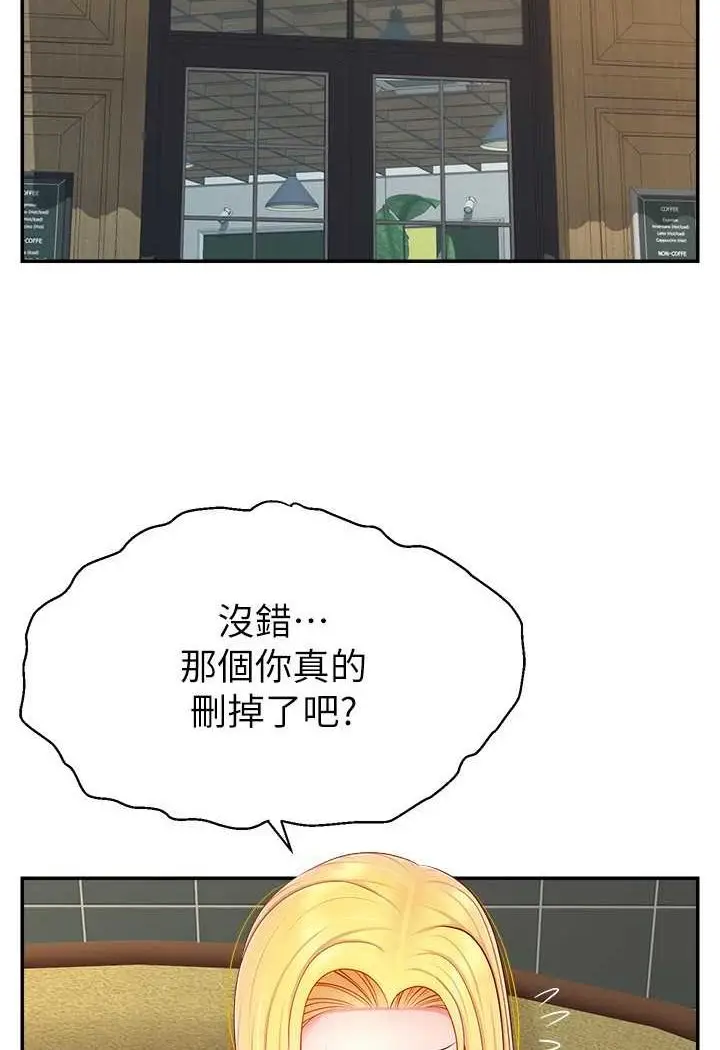 漫画《直播主的流量密码》第17话第2张图