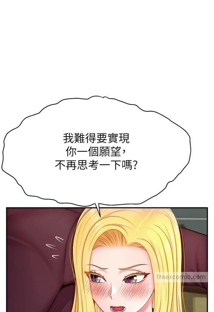 漫画《直播主的流量密码》第17话第27张图