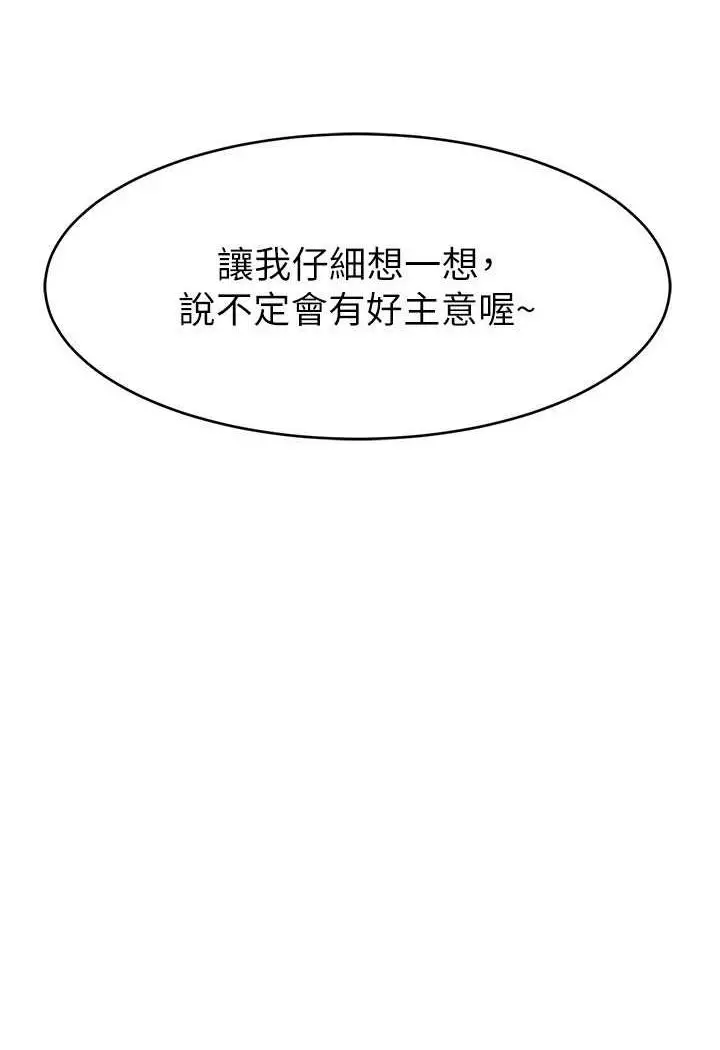漫画《直播主的流量密码》第17话第31张图