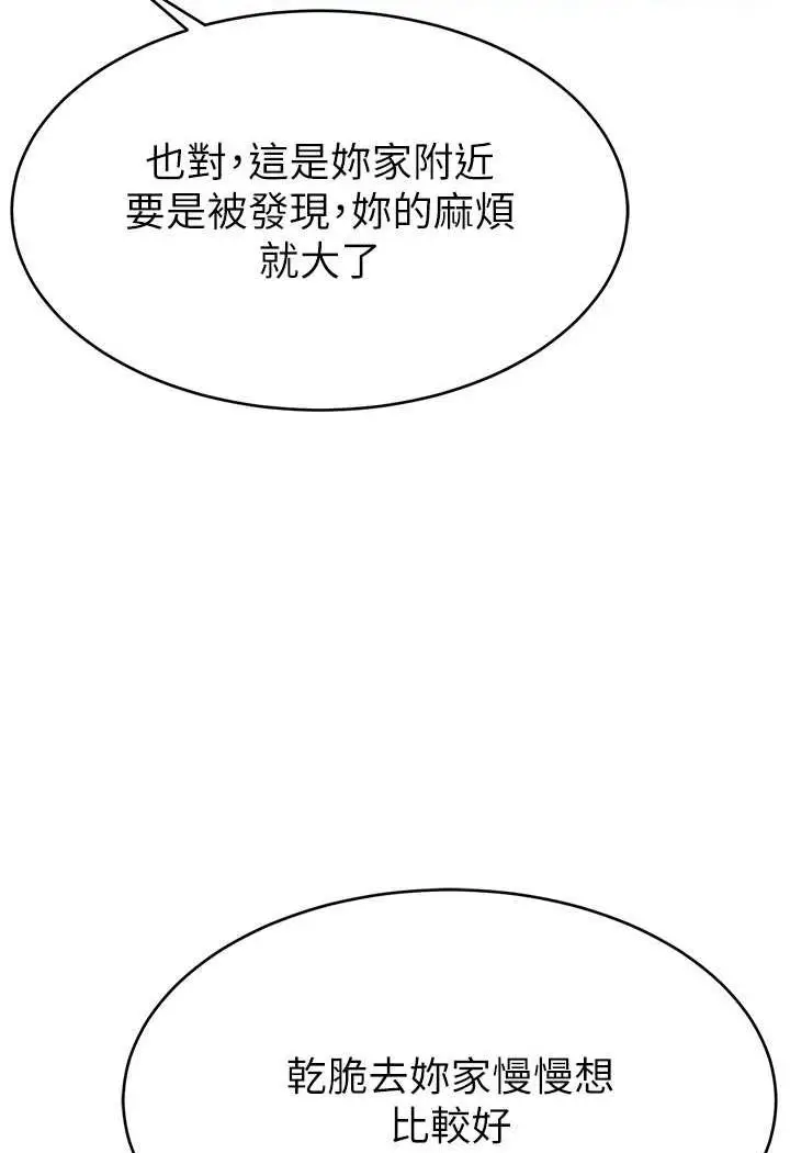 漫画《直播主的流量密码》第17话第44张图