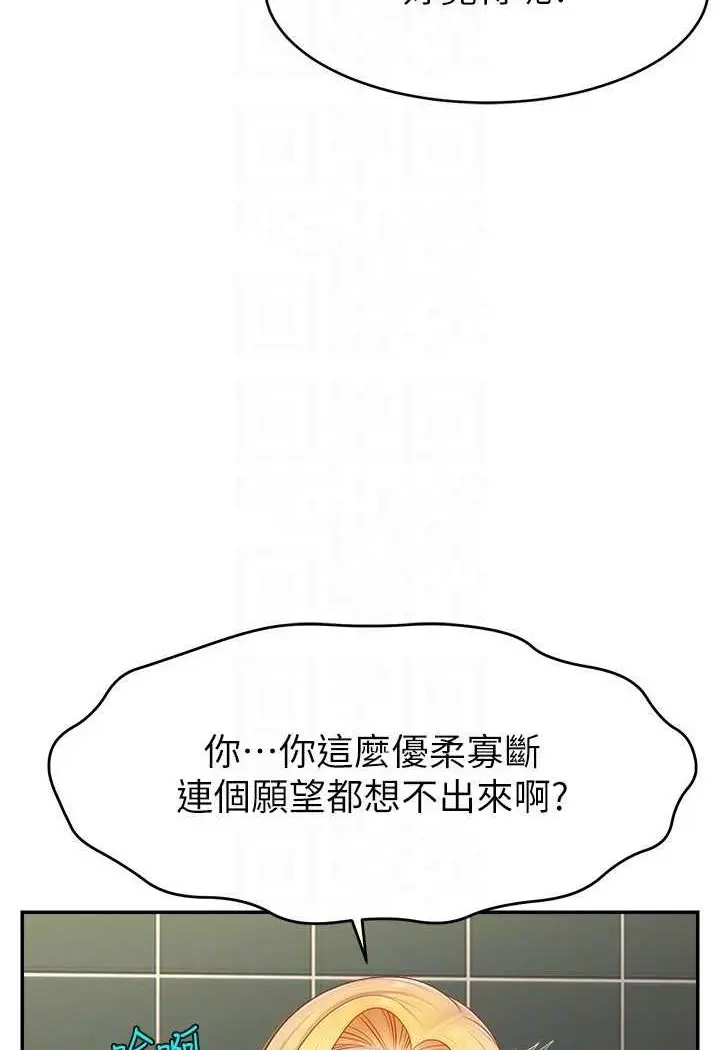 漫画《直播主的流量密码》第17话第46张图