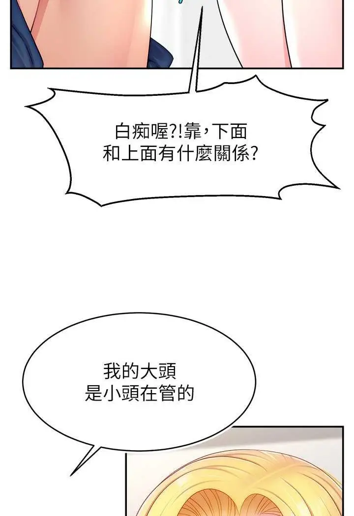 漫画《直播主的流量密码》第17话第56张图