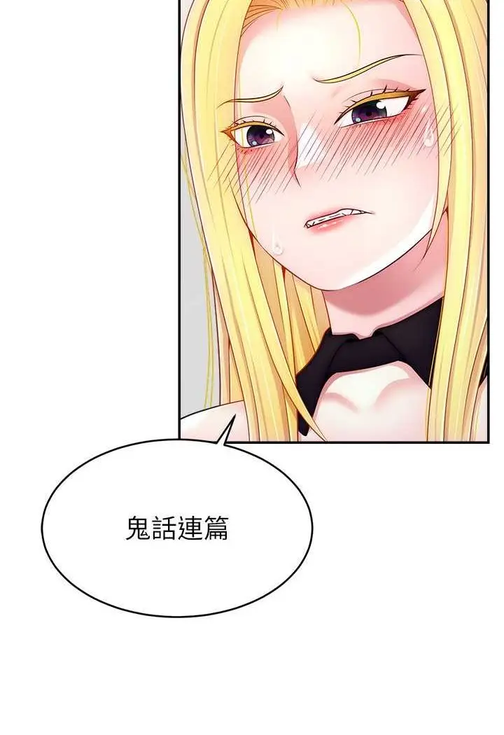 漫画《直播主的流量密码》第17话第57张图